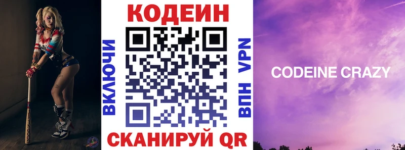 Кодеин напиток Lean (лин)  Кудымкар 